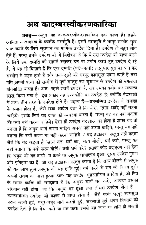 Kadambarasvikaranakarika